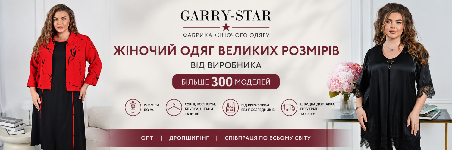 Жіночий одяг GARRY-STAR
